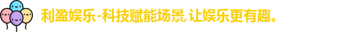 利盈娱乐